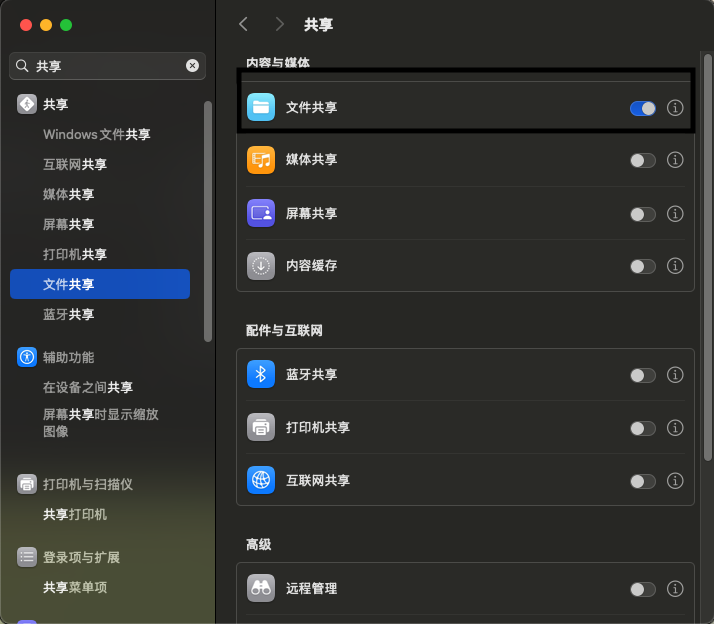文件共享