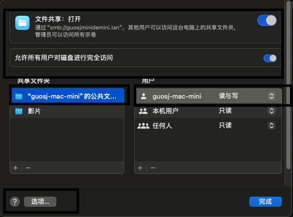 文件共享设置